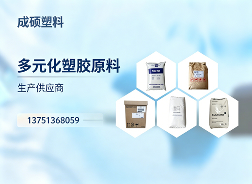 成硕塑料雅安线上分站